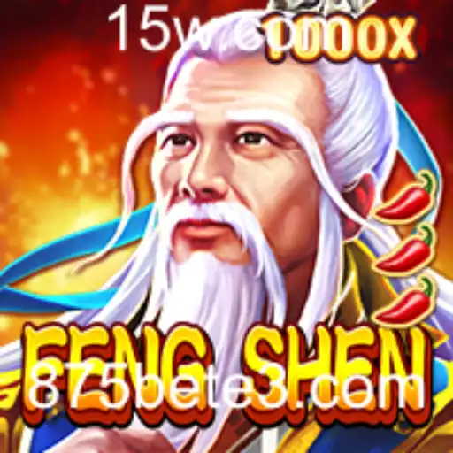 875bet | Explorando o Mundo do Jogo FengShen e a Conexão com 875bet